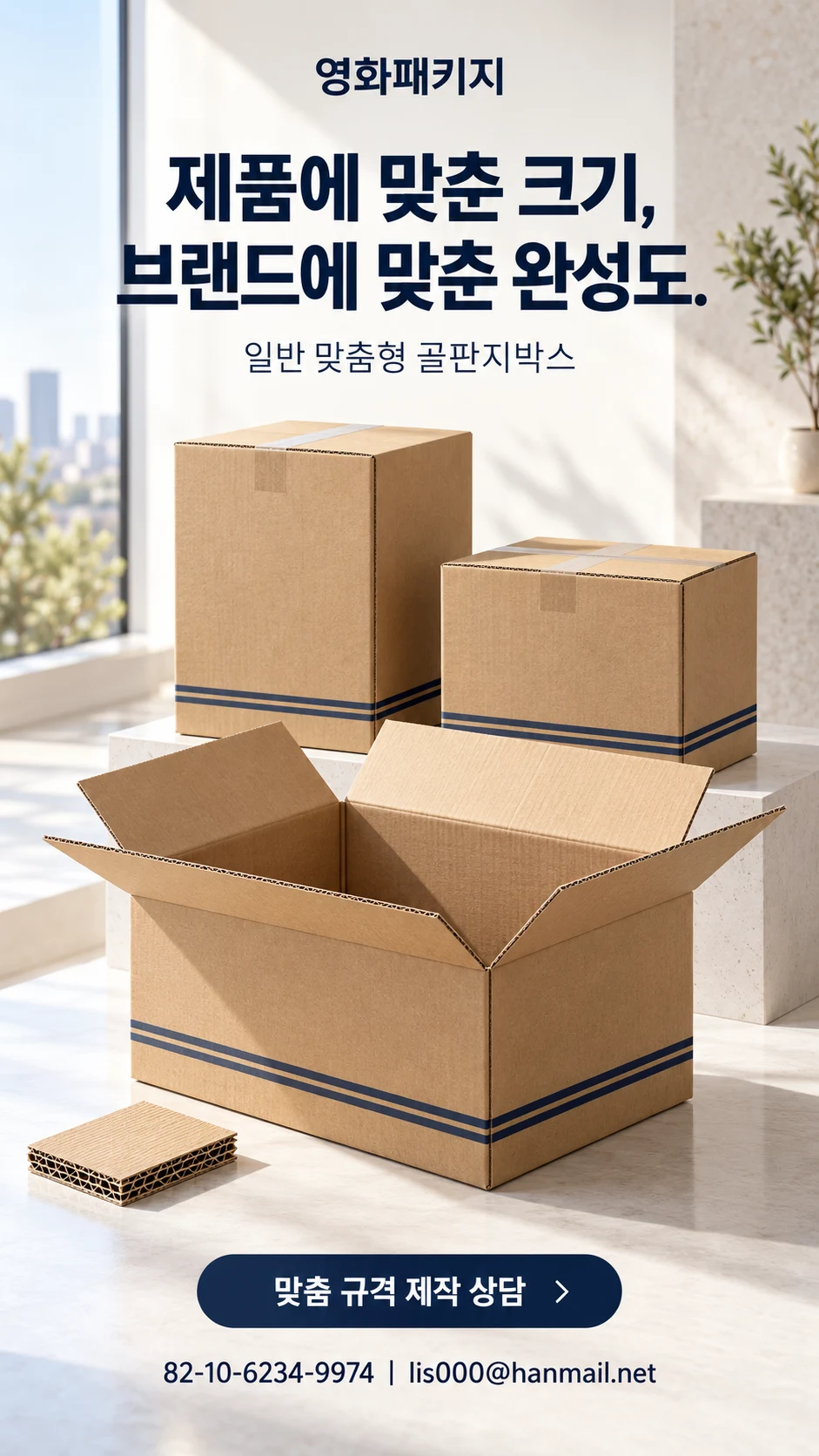 맞춤형 골판지 박스